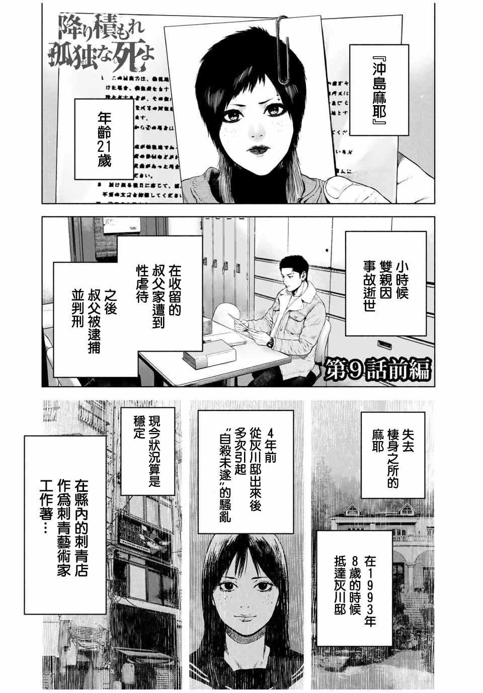 如积雪般的永寂迅雷下载未删减漫画,第9话1图