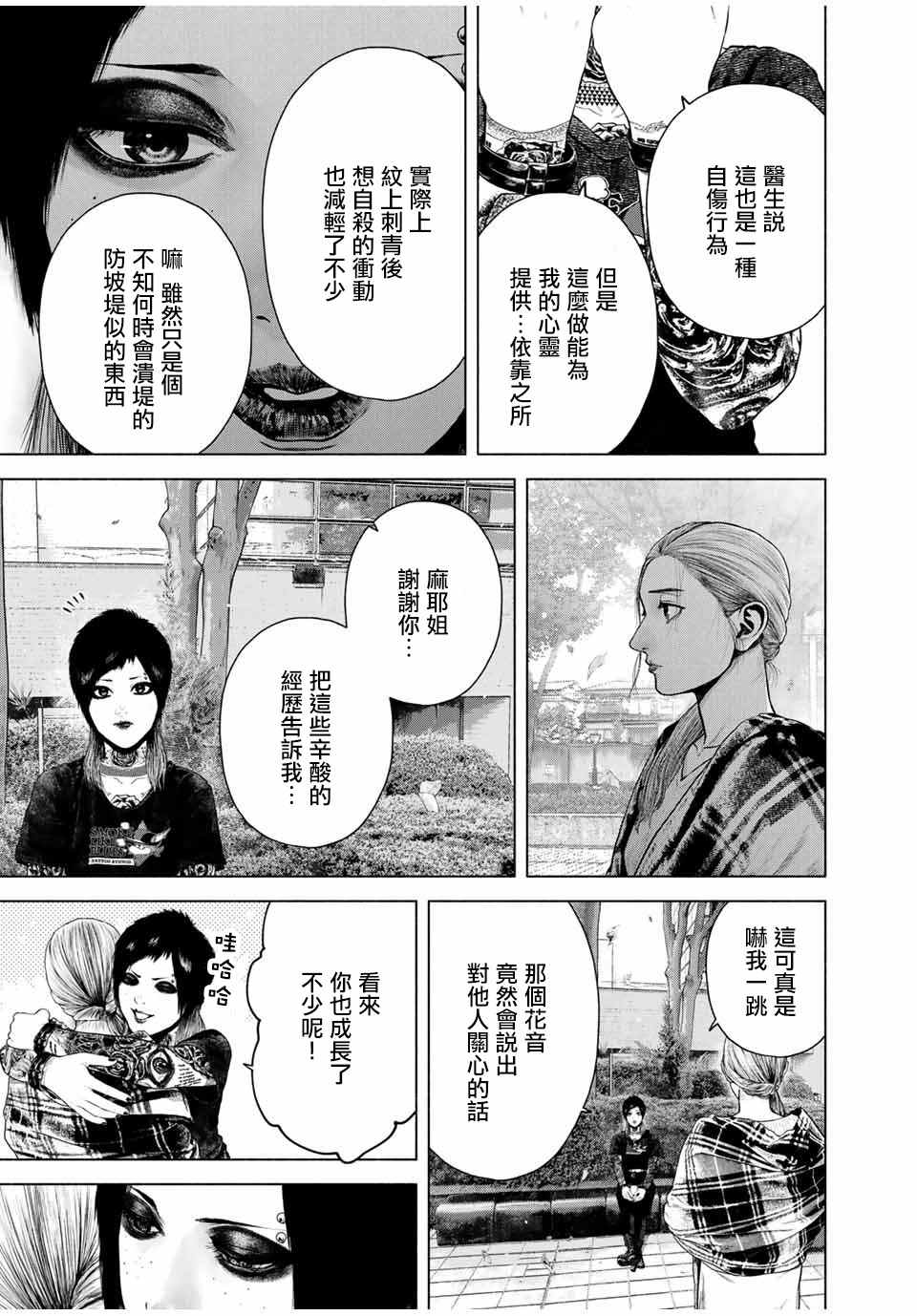 如积雪般的永寂迅雷下载未删减漫画,第9话5图