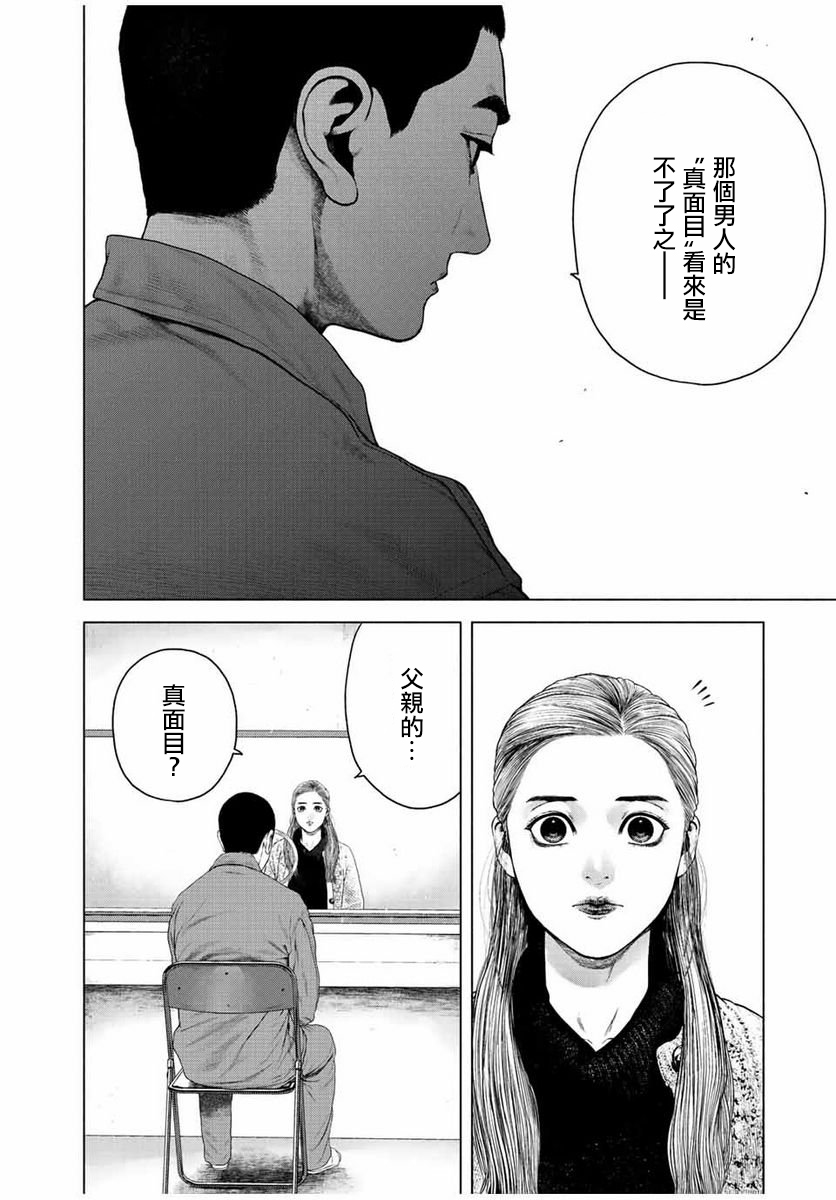 如积雪般的永寂第五集漫画,第21话2图