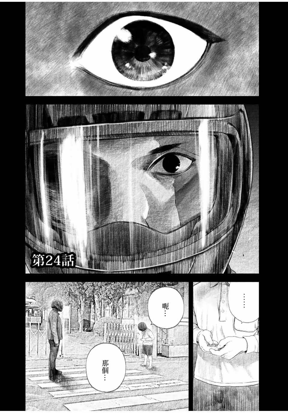 如积雪般的沉寂漫画,第24话1图