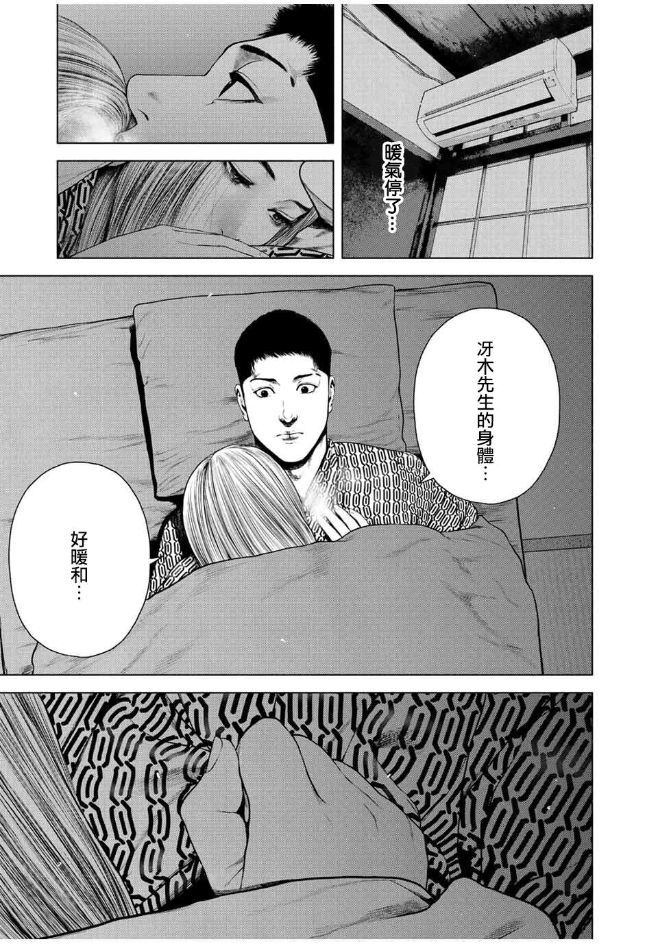 如积雪般的永寂主题曲漫画,第15话5图