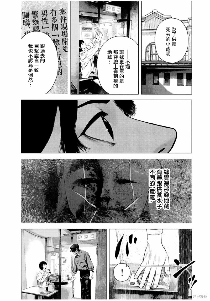 如积雪般的永寂漫画内容漫画,第38话4图