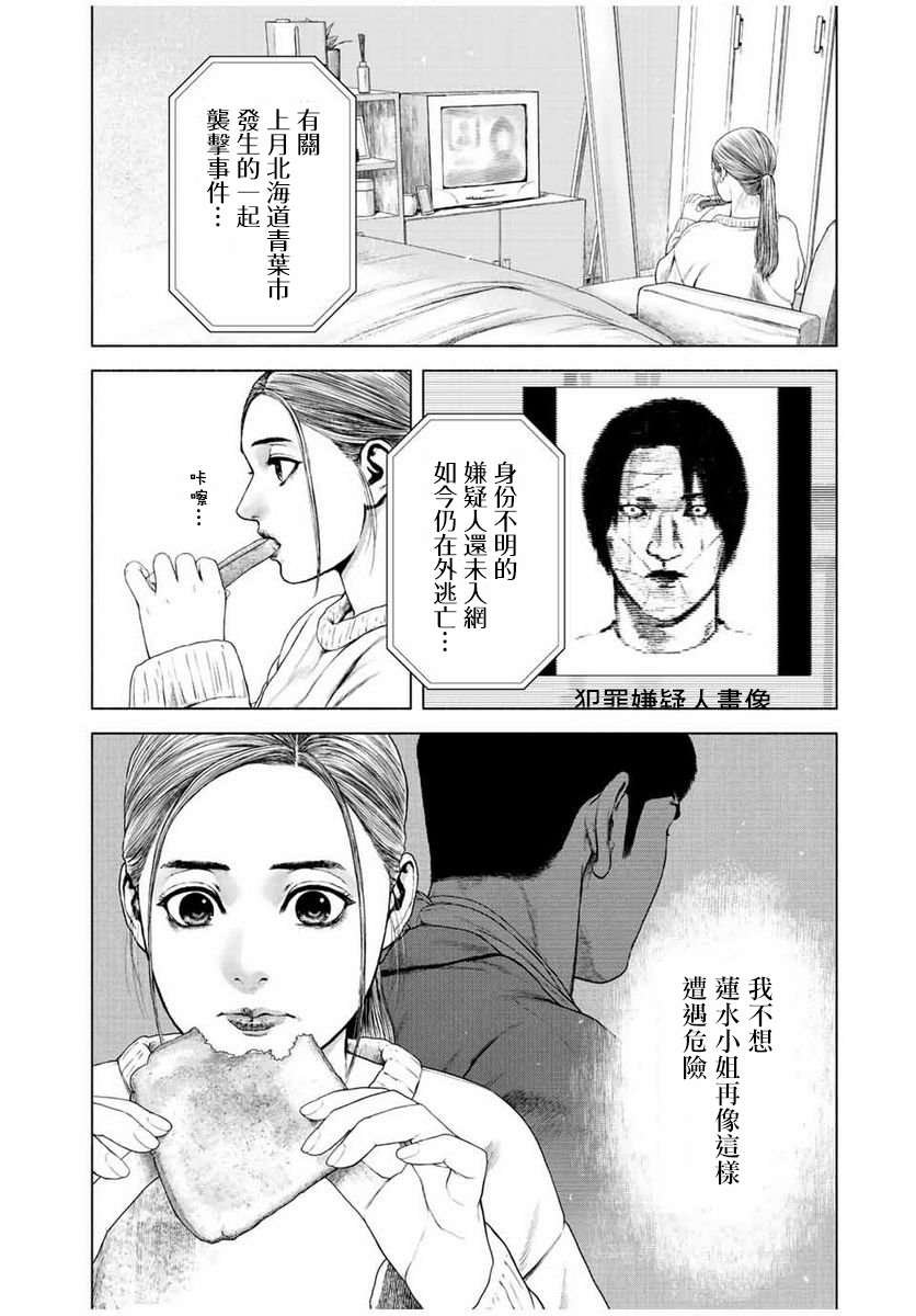 如积雪般的永寂百度云漫画,第20话2图