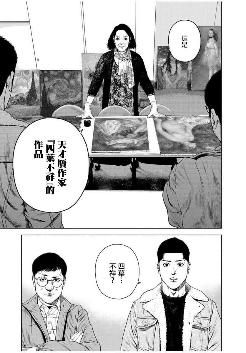 如积雪般的永寂百度云漫画,第20话5图