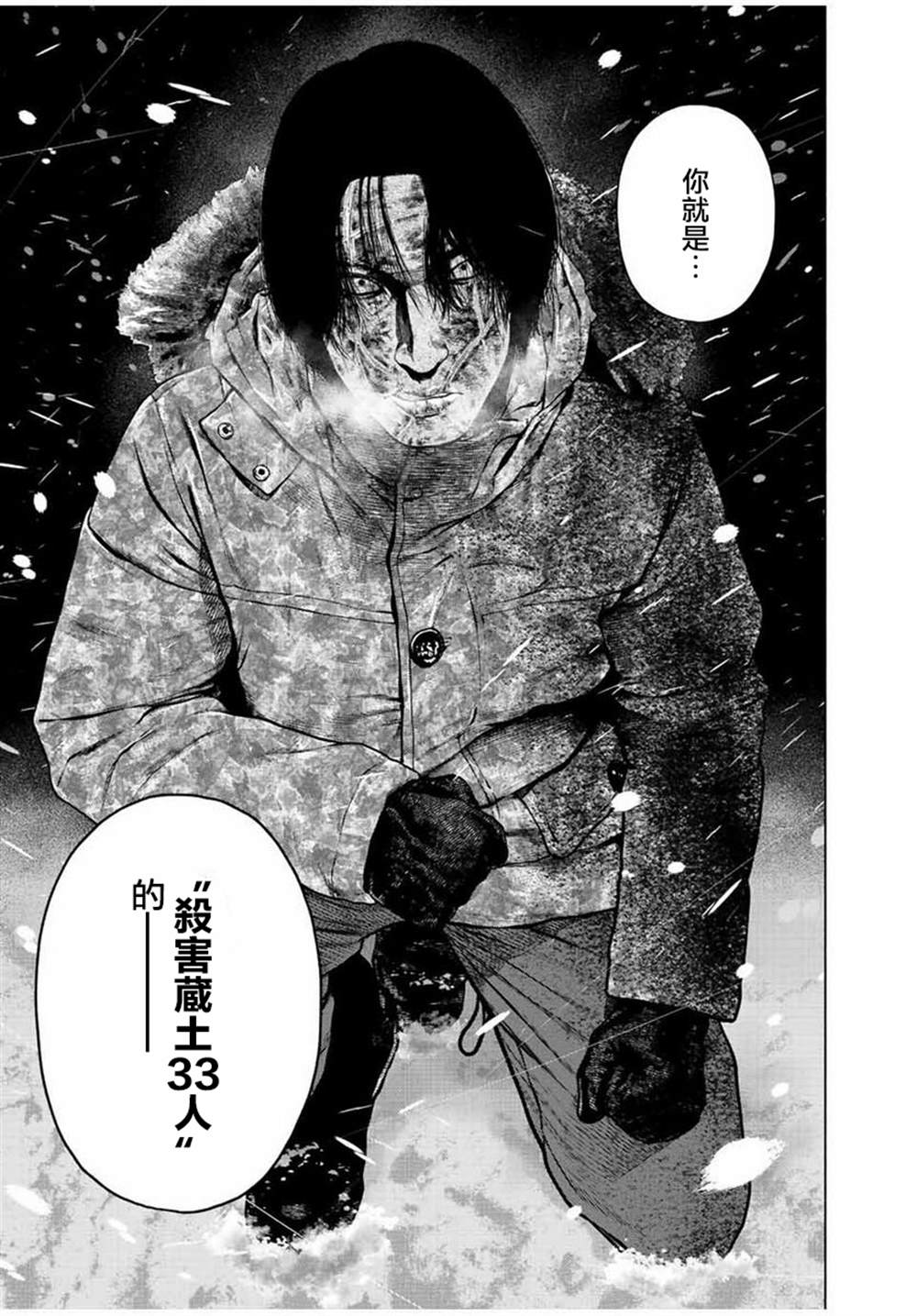 如积雪般的永寂第五集漫画,第18话3图