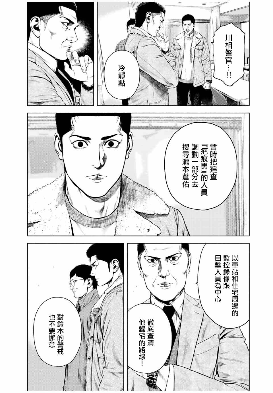 如积雪般永寂日剧漫画,第28话2图