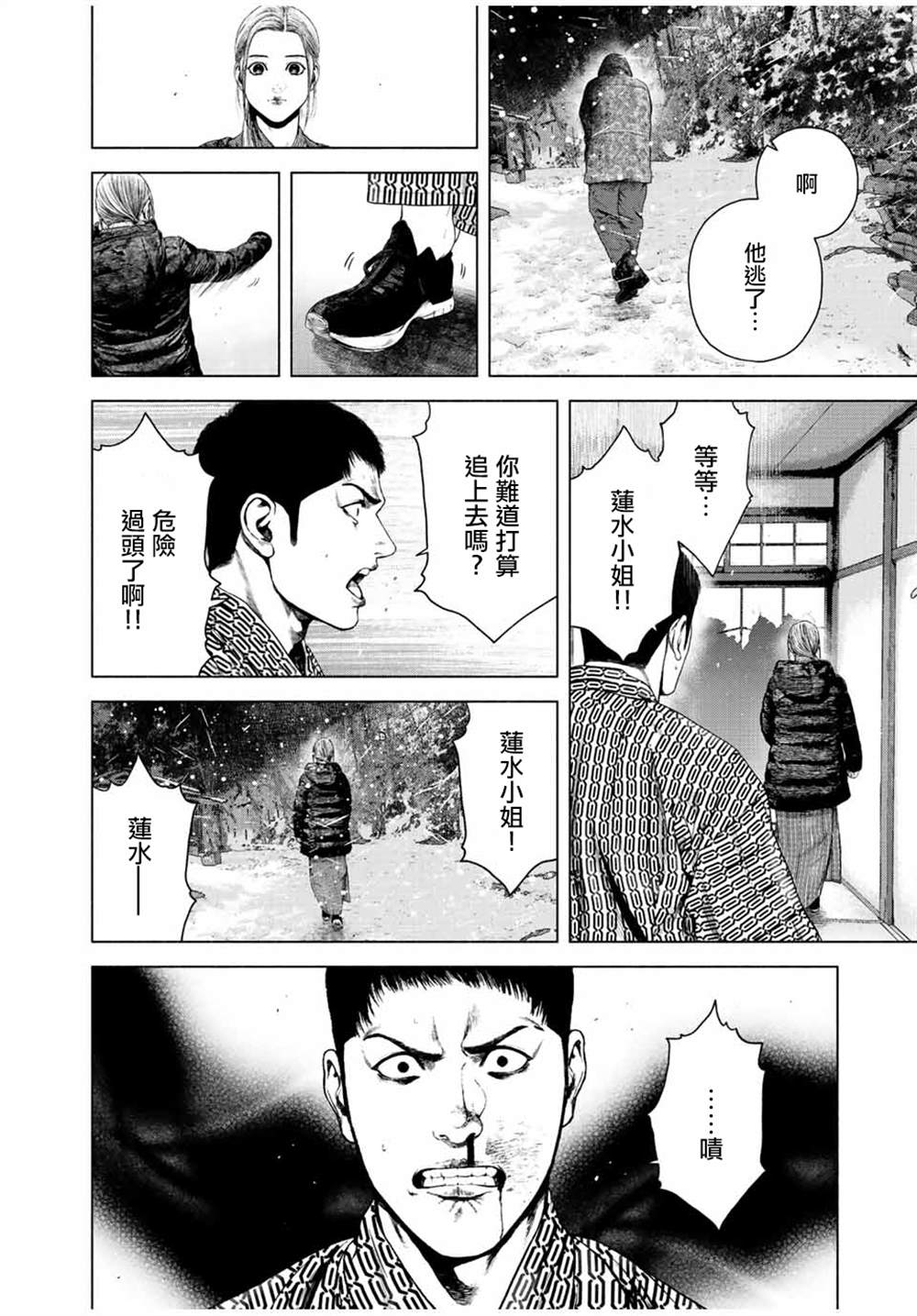如积雪般的永寂结局灰川说了什么漫画,第17话4图