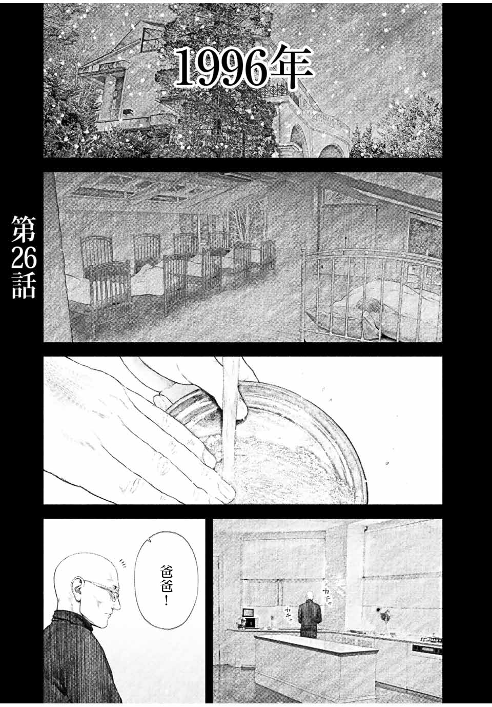 如积雪般的永寂一共多少集漫画,第26话1图