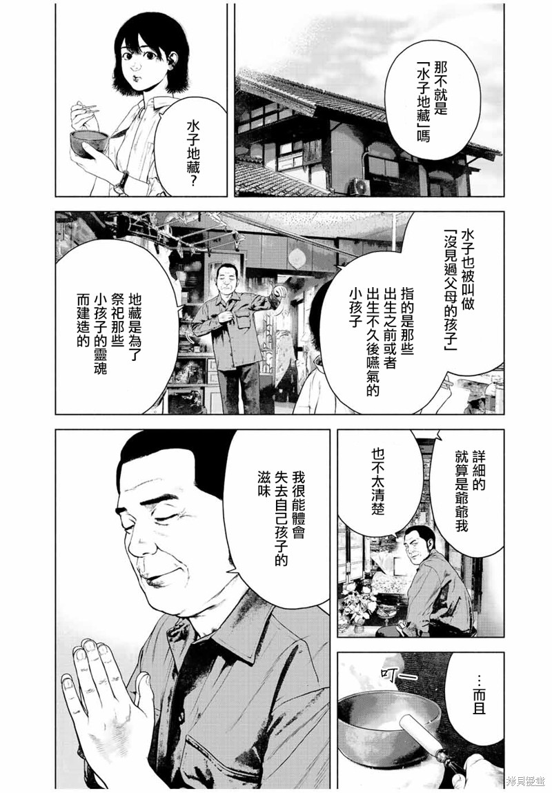 如积雪般的永寂漫画内容漫画,第38话2图