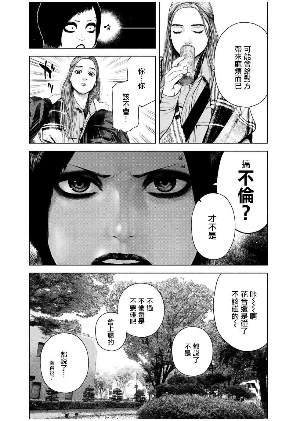 如积雪般的永寂第五集漫画,第29话4图