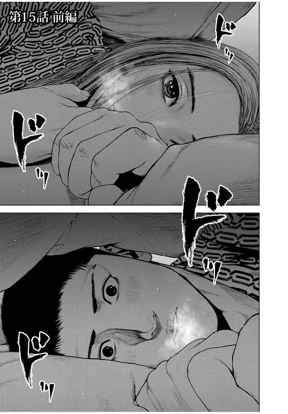 如积雪般的永寂主题曲漫画,第15话1图
