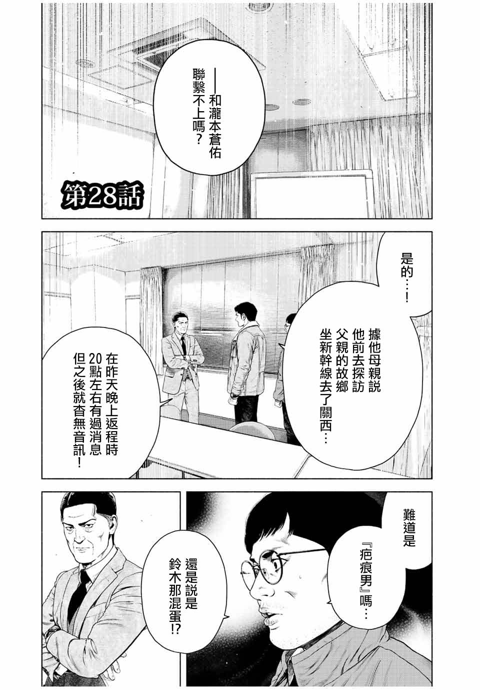 如积雪般永寂日剧漫画,第28话1图