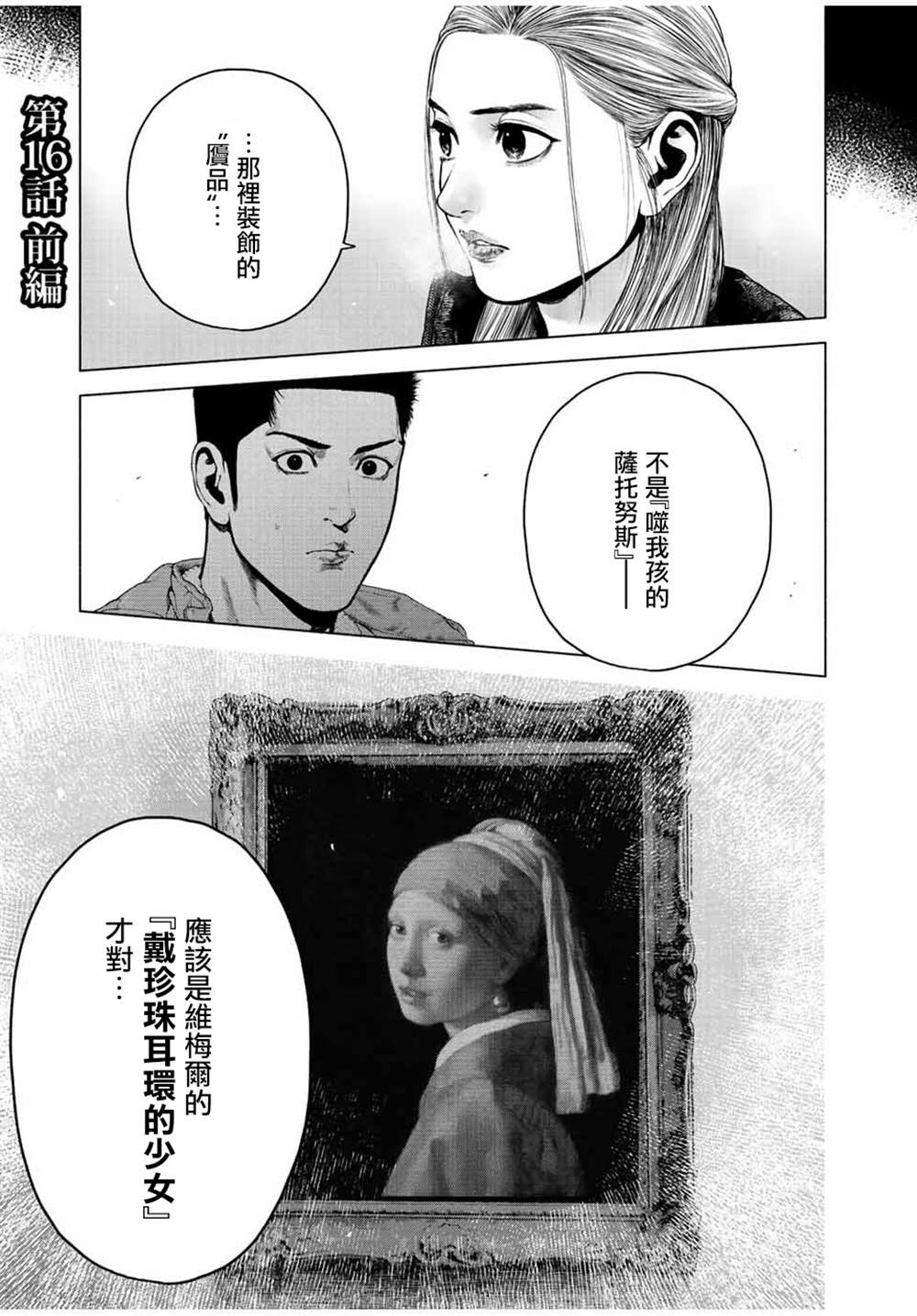 如积雪般的永寂下集漫画,第16话1图