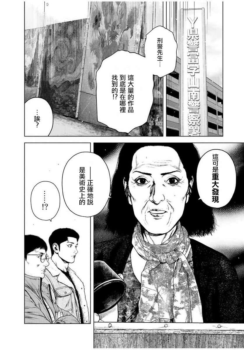 如积雪般的永寂百度云漫画,第20话4图