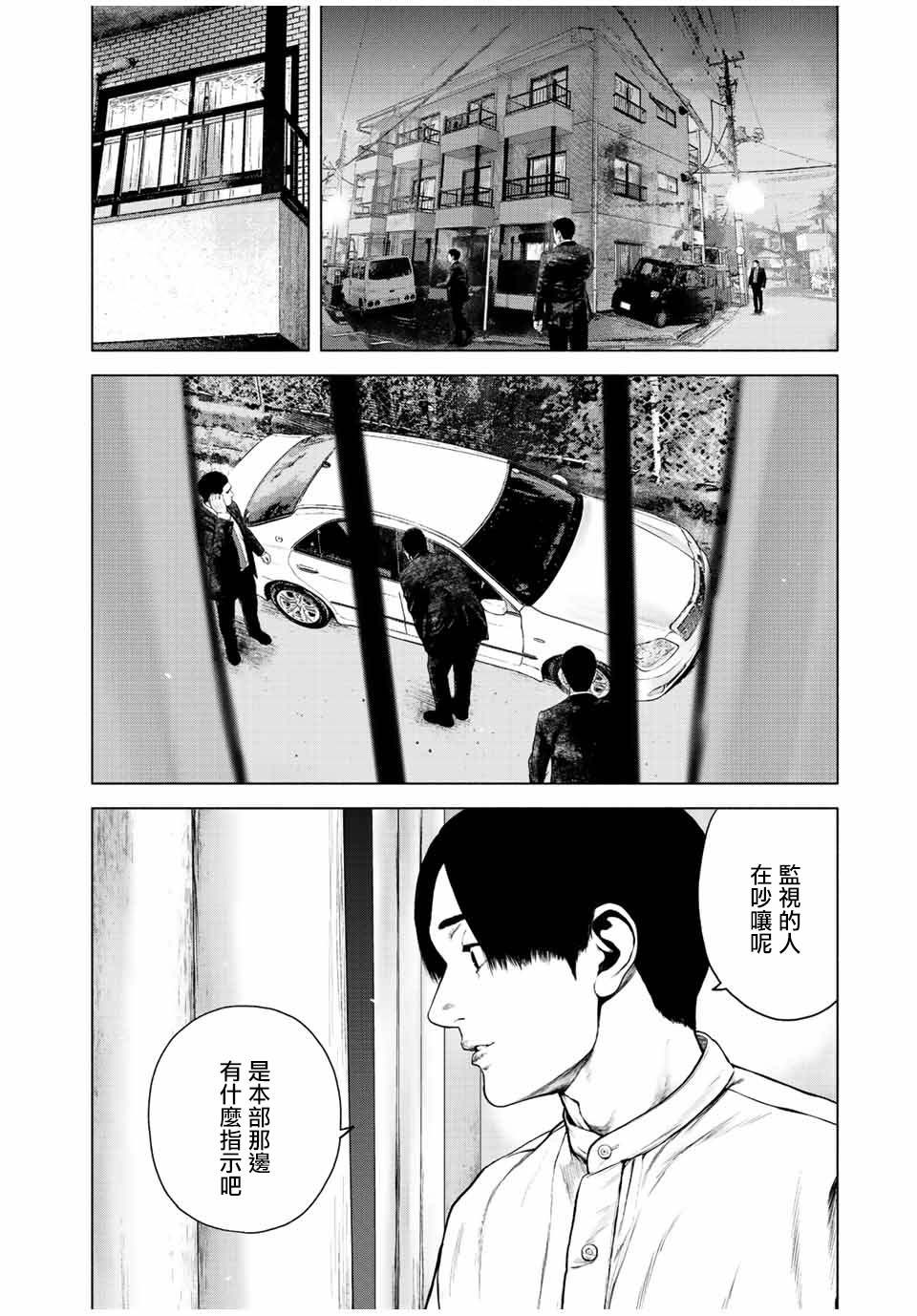 如积雪般永寂日剧漫画,第28话4图