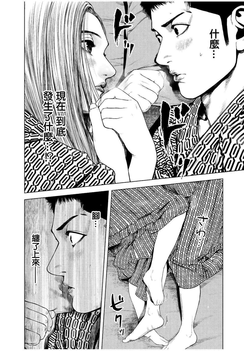 如积雪般的永寂主题曲漫画,第15话2图