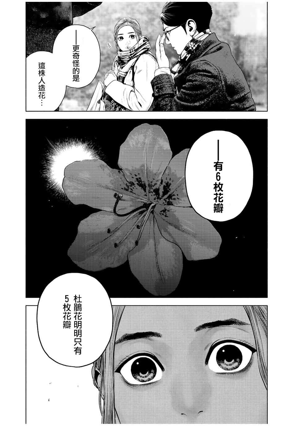 如积雪般的永寂百科漫画,第30话5图
