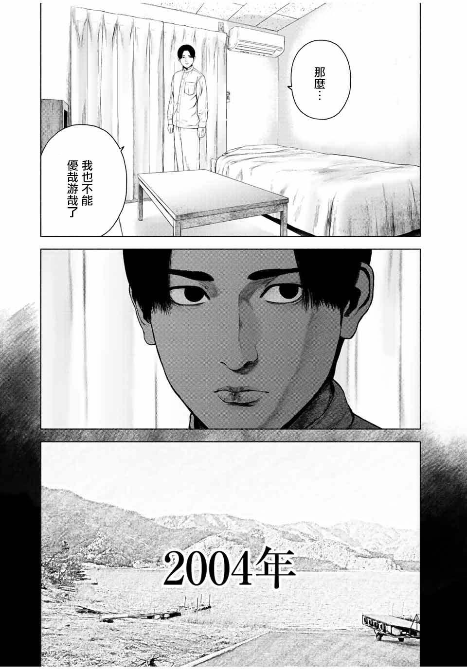 如积雪般永寂日剧漫画,第28话5图