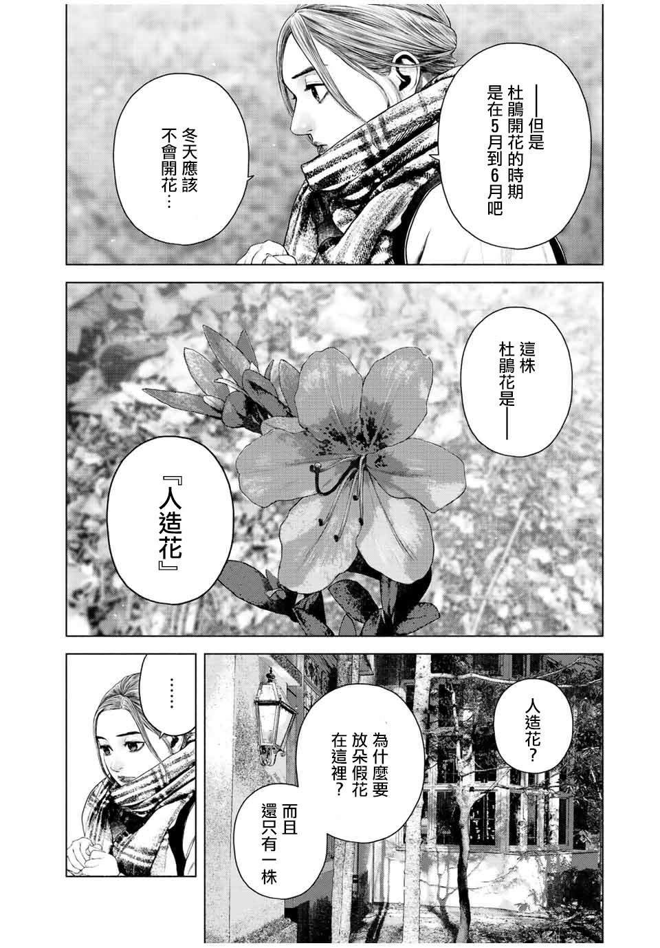如积雪般的永寂百科漫画,第30话4图