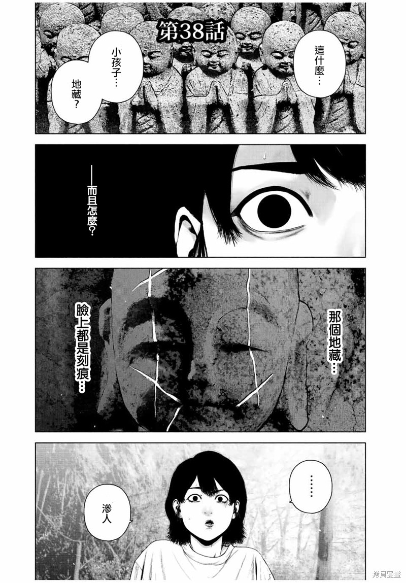 如积雪般的永寂漫画内容漫画,第38话1图
