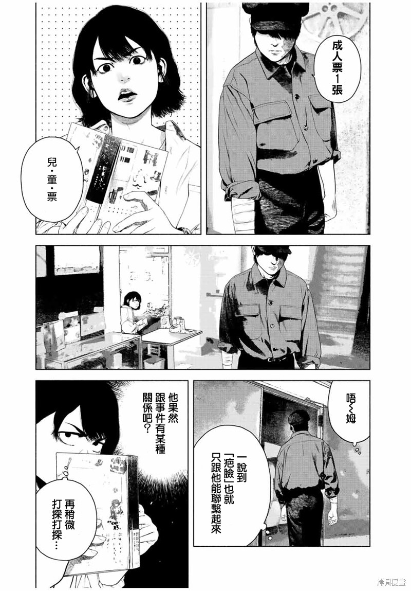 如积雪般的永寂漫画内容漫画,第38话5图