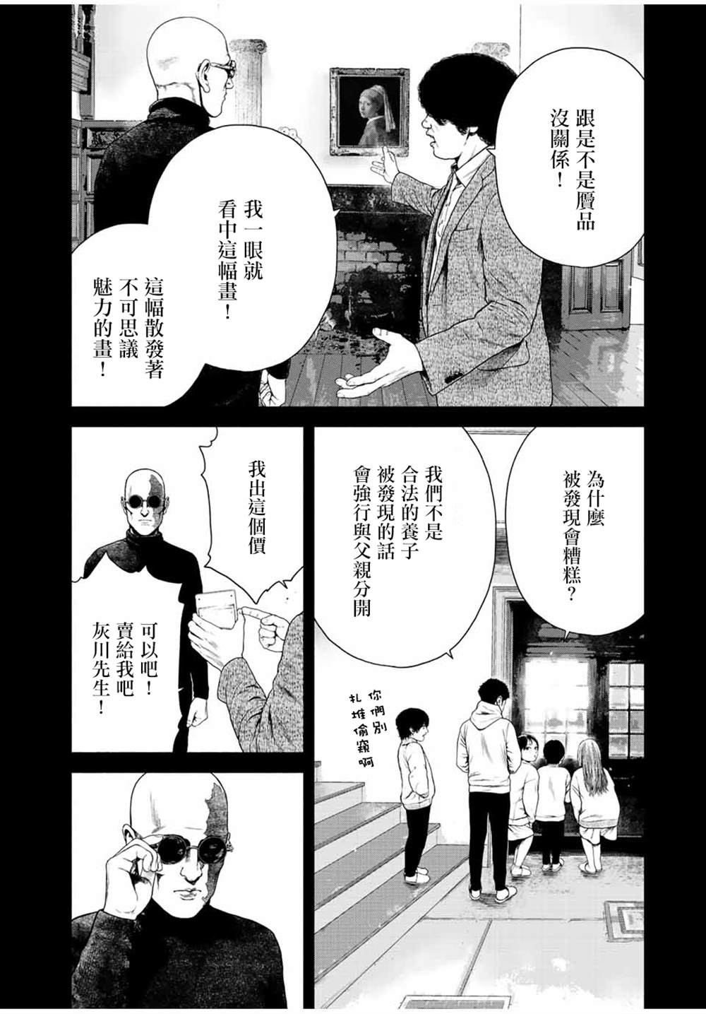 如积雪般的永寂下集漫画,第16话4图