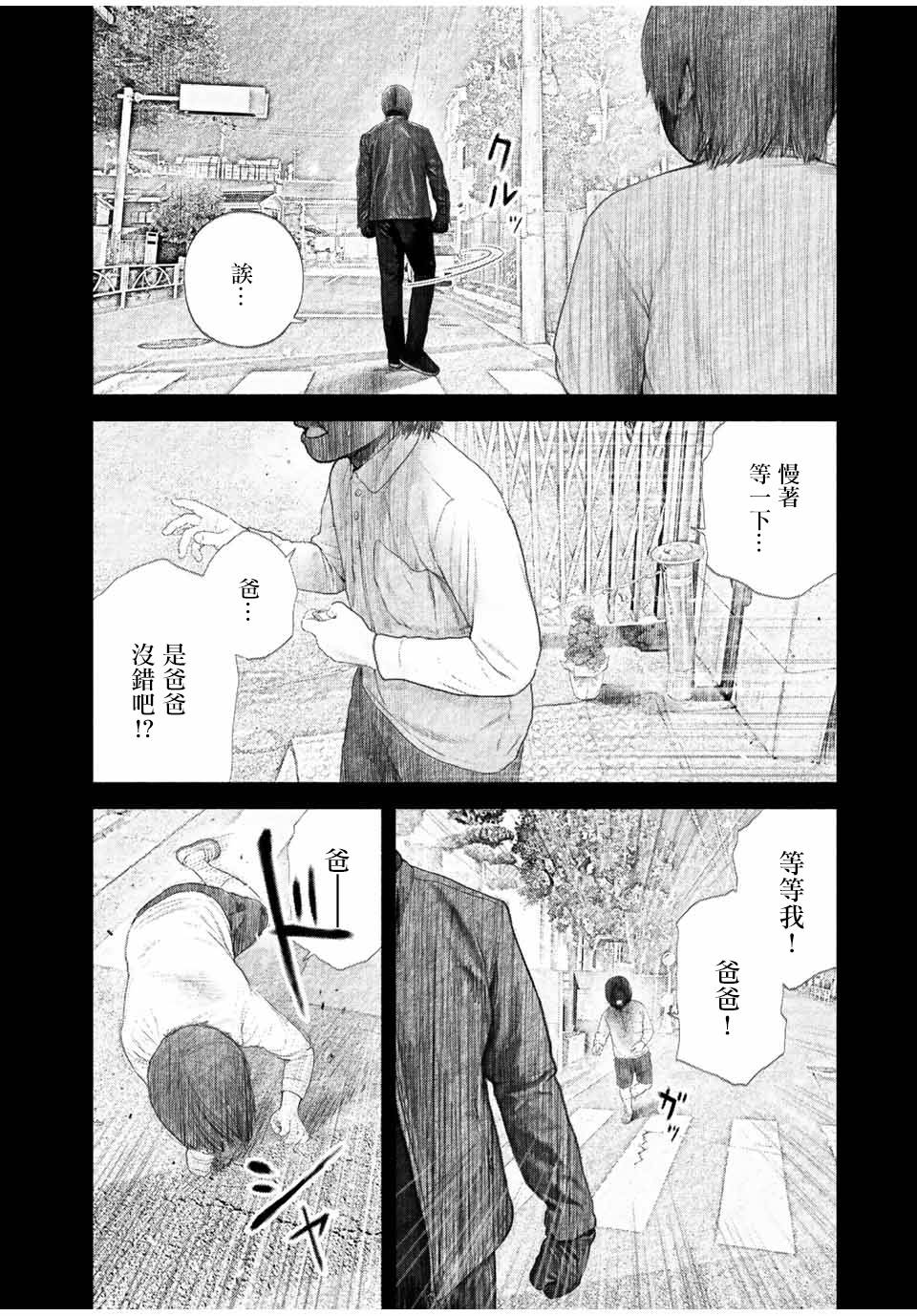 如积雪般的沉寂漫画,第24话2图