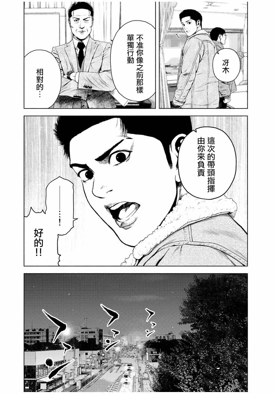 如积雪般永寂日剧漫画,第28话3图