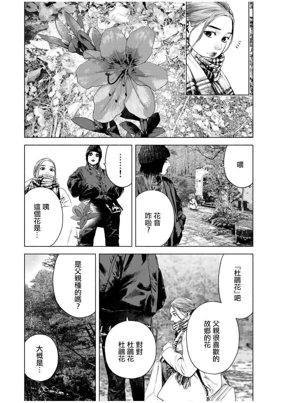 如积雪般的永寂百科漫画,第30话3图