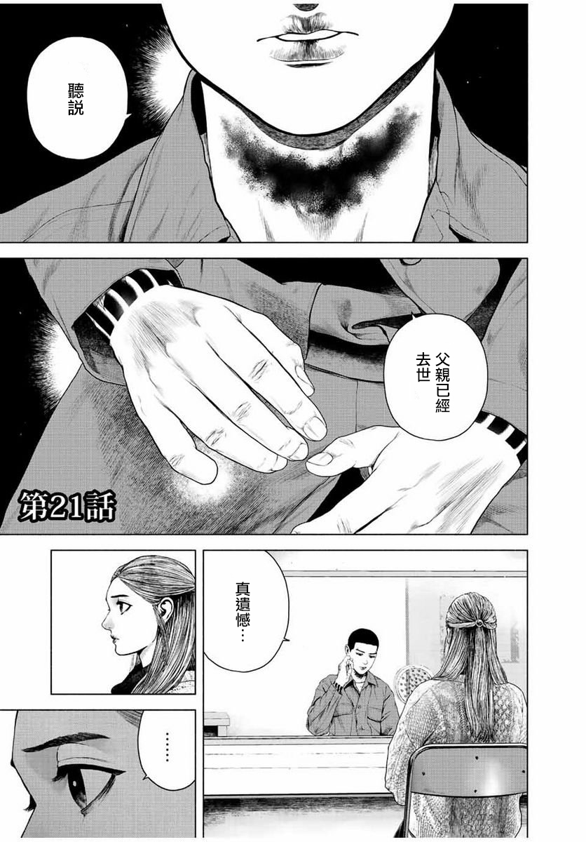 如积雪般的永寂第五集漫画,第21话1图