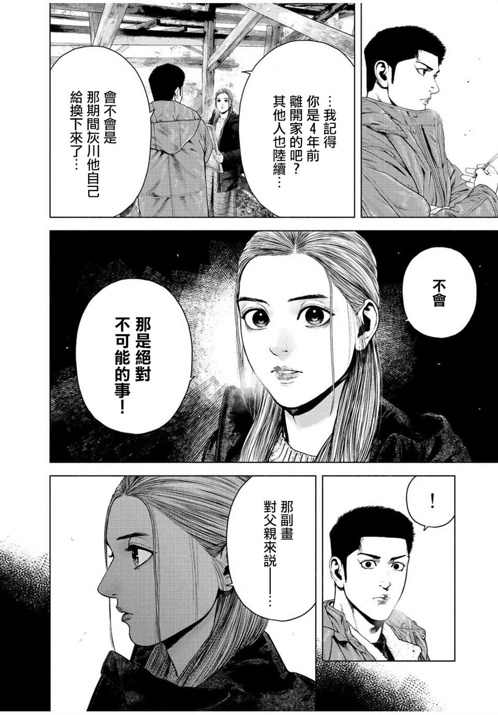 如积雪般的永寂下集漫画,第16话2图