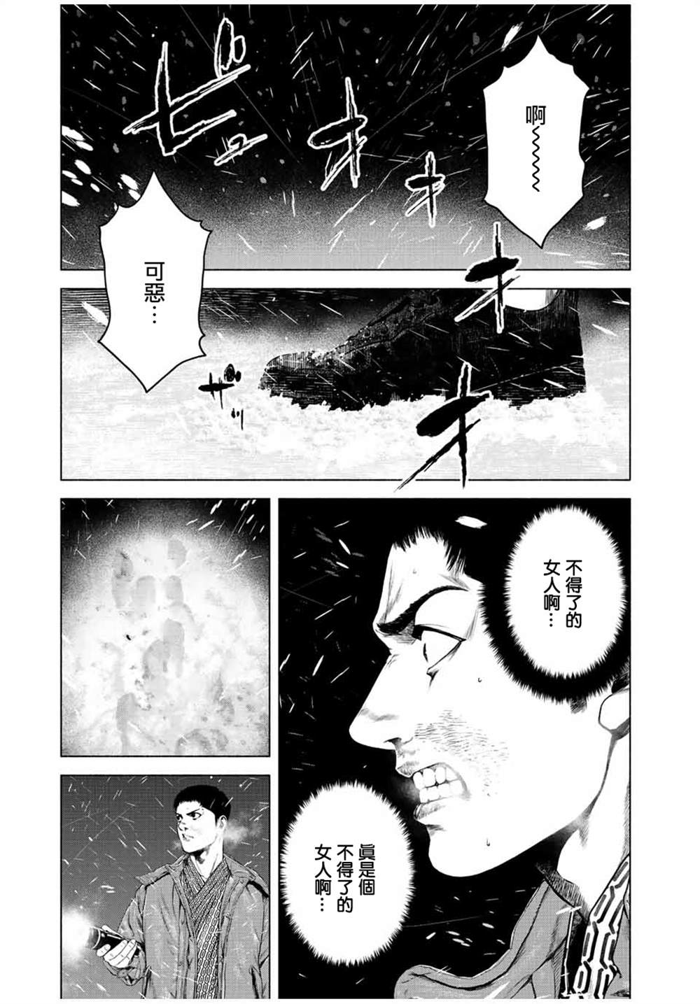 如积雪般的永寂结局灰川说了什么漫画,第17话5图