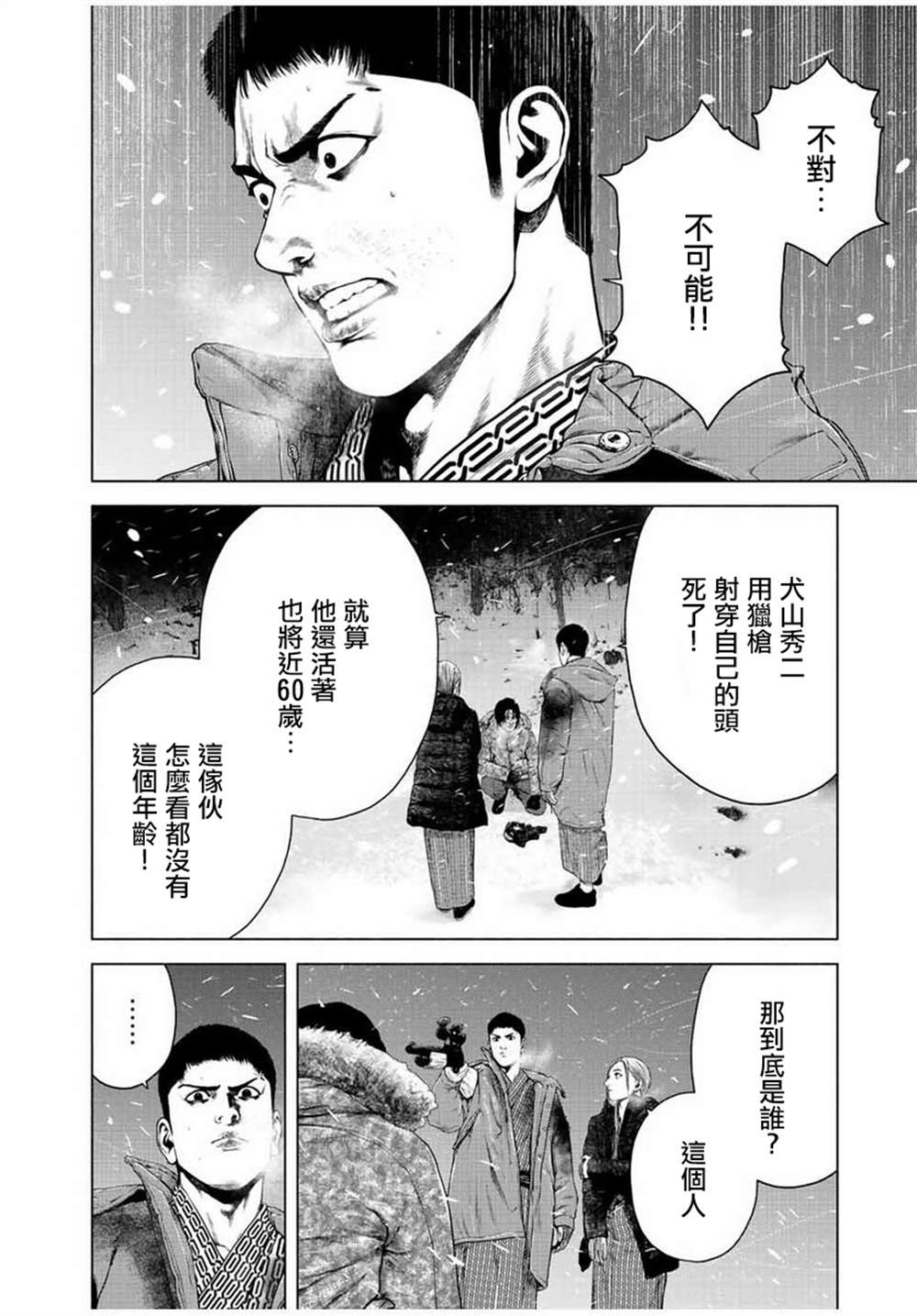 如积雪般的永寂第五集漫画,第18话4图