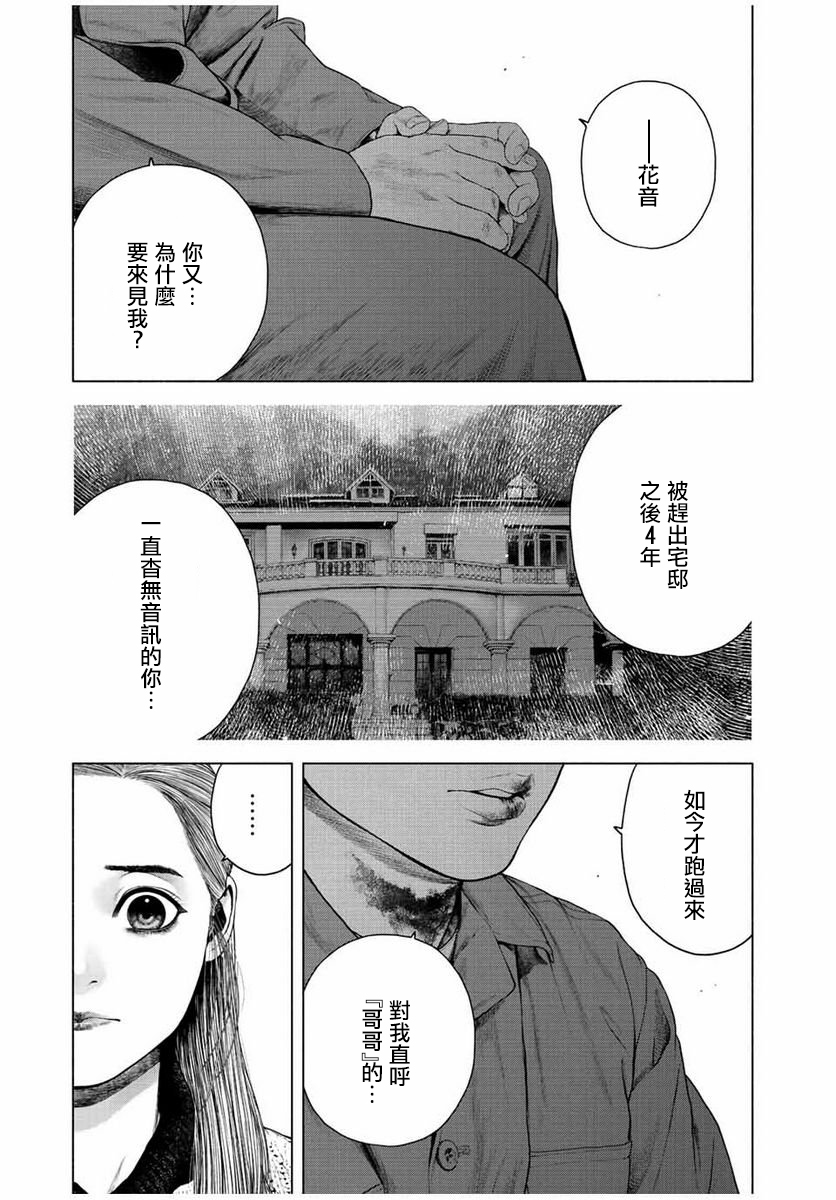 如积雪般的永寂第五集漫画,第21话3图