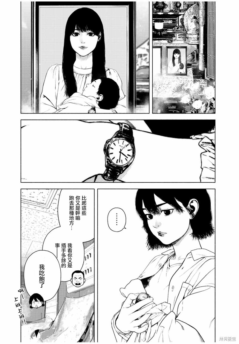 如积雪般的永寂漫画内容漫画,第38话3图