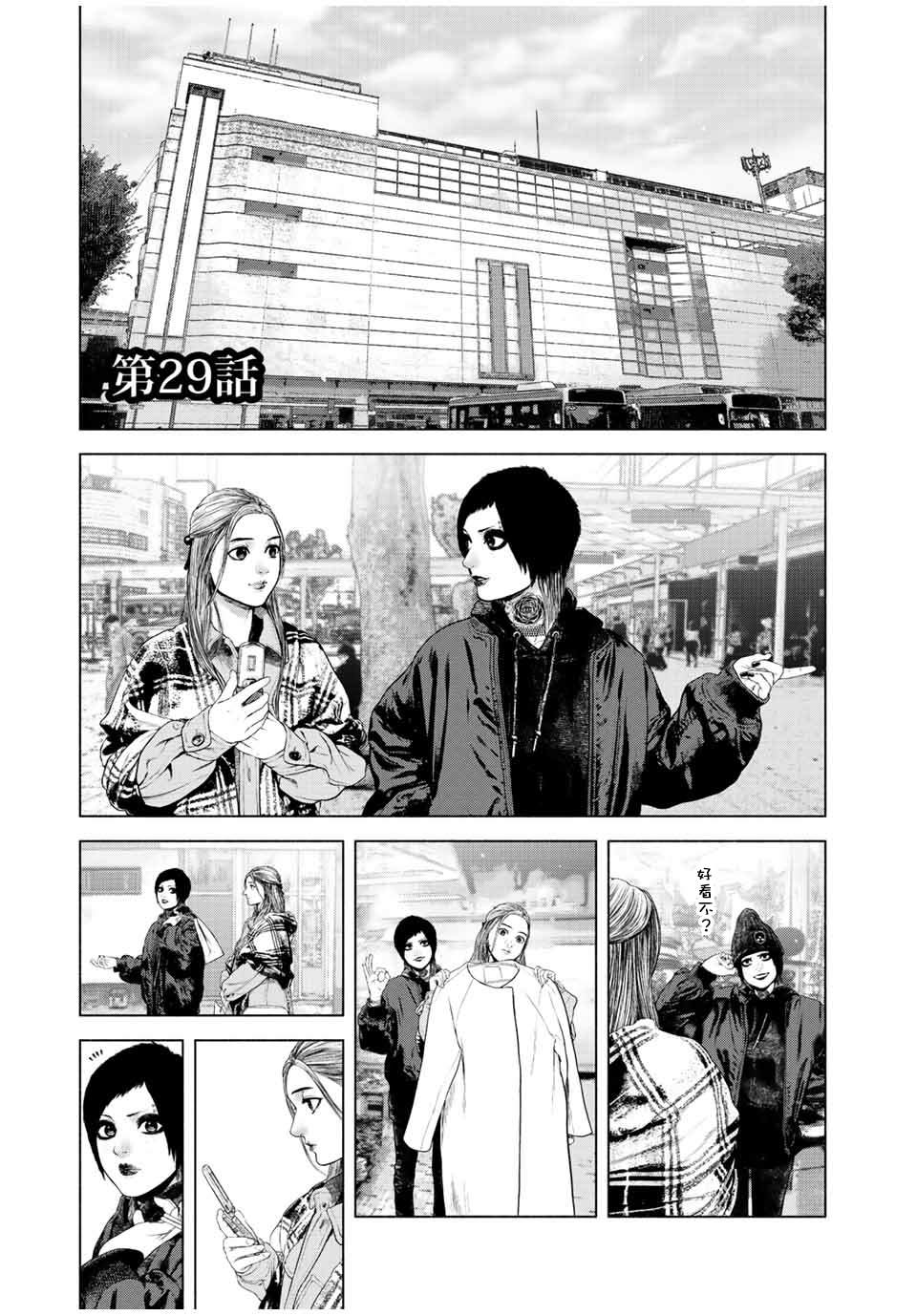 如积雪般的永寂第五集漫画,第29话1图