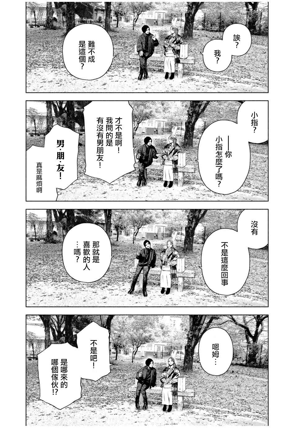 如积雪般的永寂第五集漫画,第29话3图