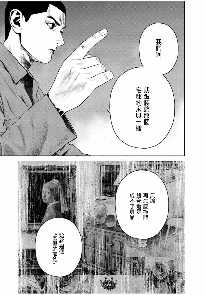 如积雪般的永寂第五集漫画,第21话5图