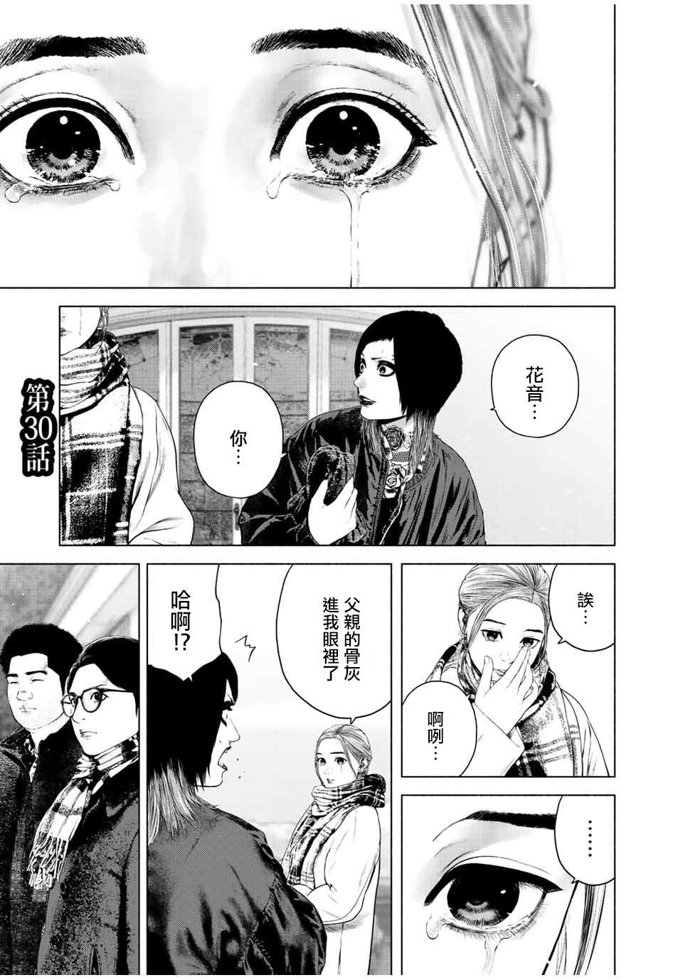 如积雪般的永寂百科漫画,第30话1图