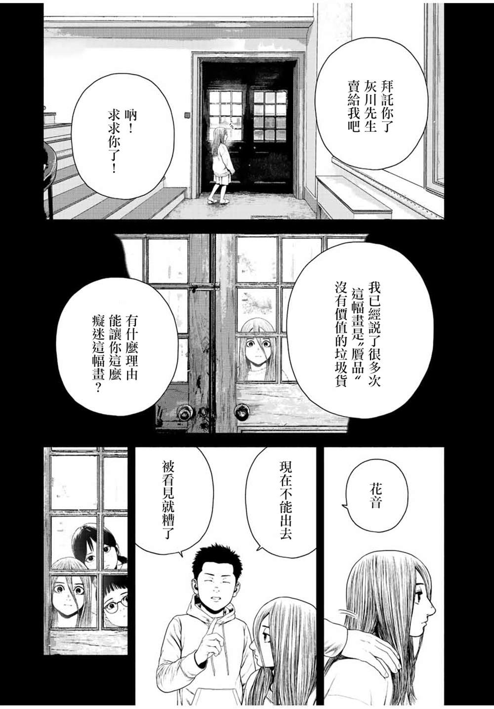 如积雪般的永寂下集漫画,第16话3图