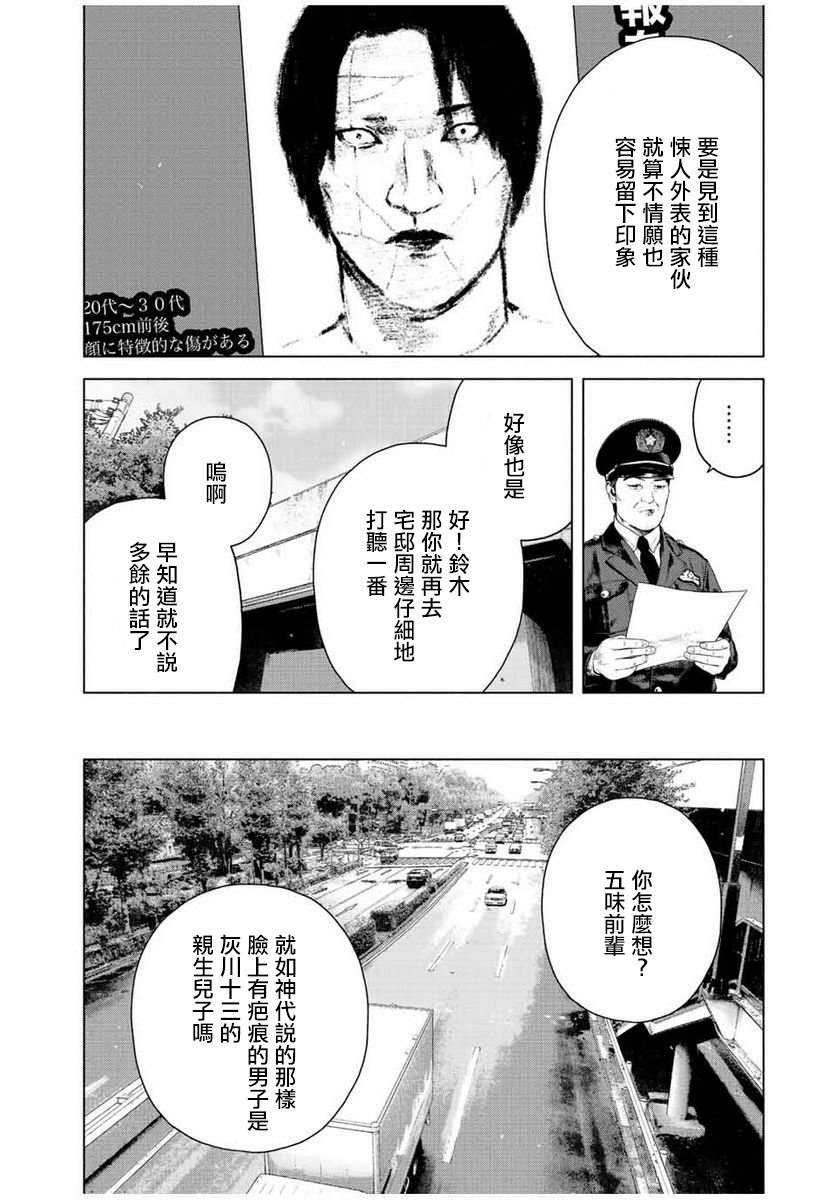 如积雪般的永寂第五集漫画,第22话2图