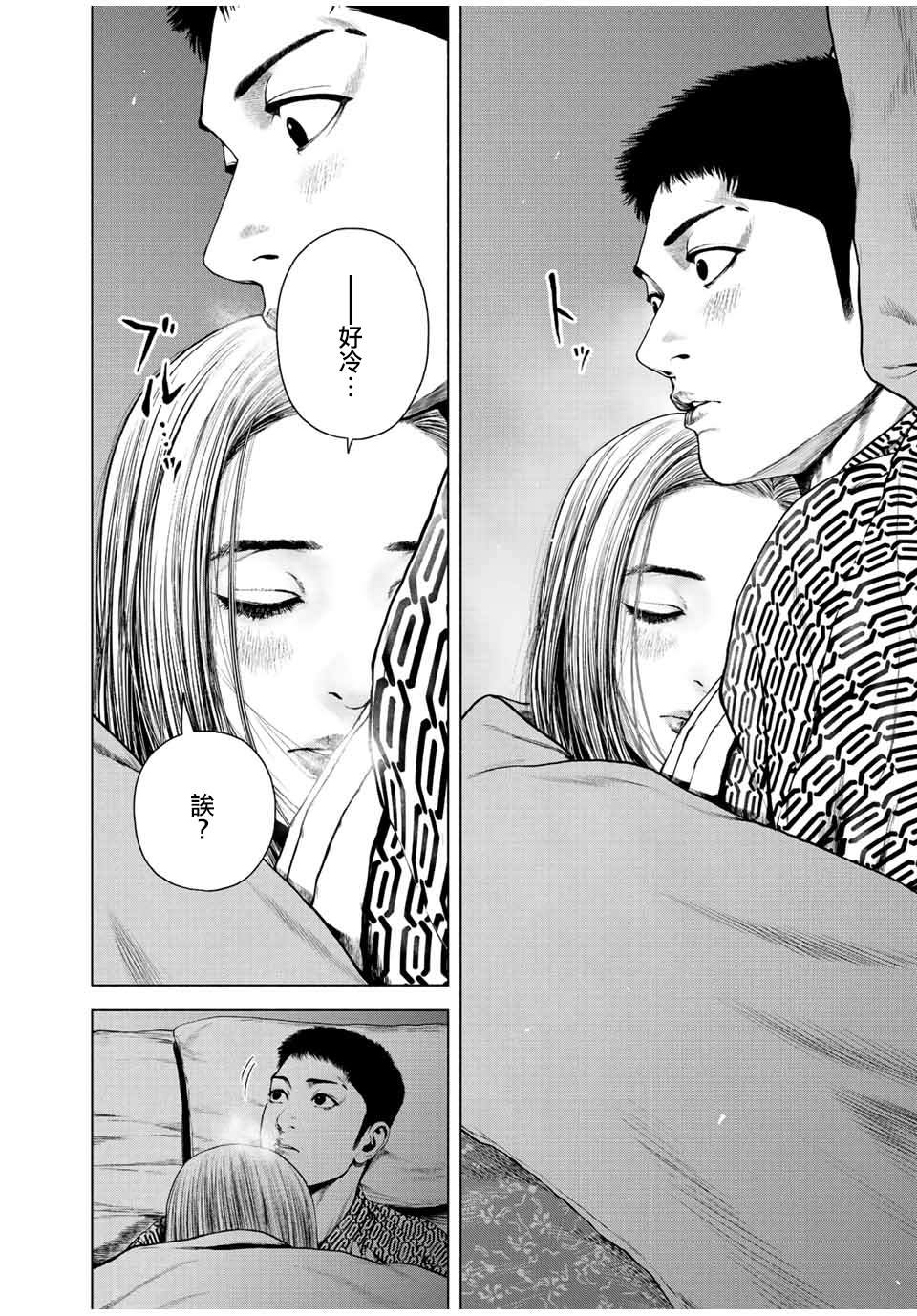 如积雪般的永寂主题曲漫画,第15话4图