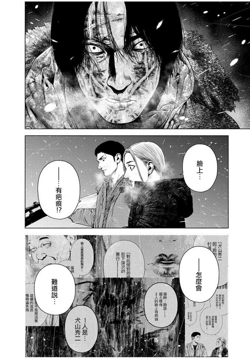 如积雪般的永寂第五集漫画,第18话2图