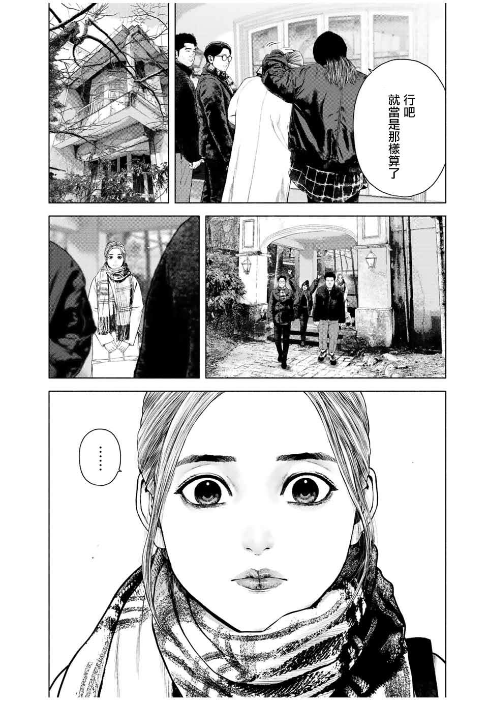 如积雪般的永寂百科漫画,第30话2图