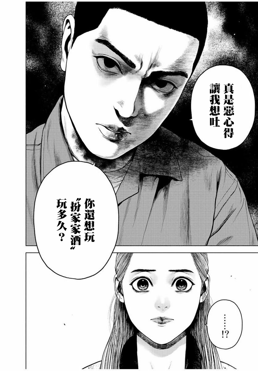 如积雪般的永寂第五集漫画,第21话4图
