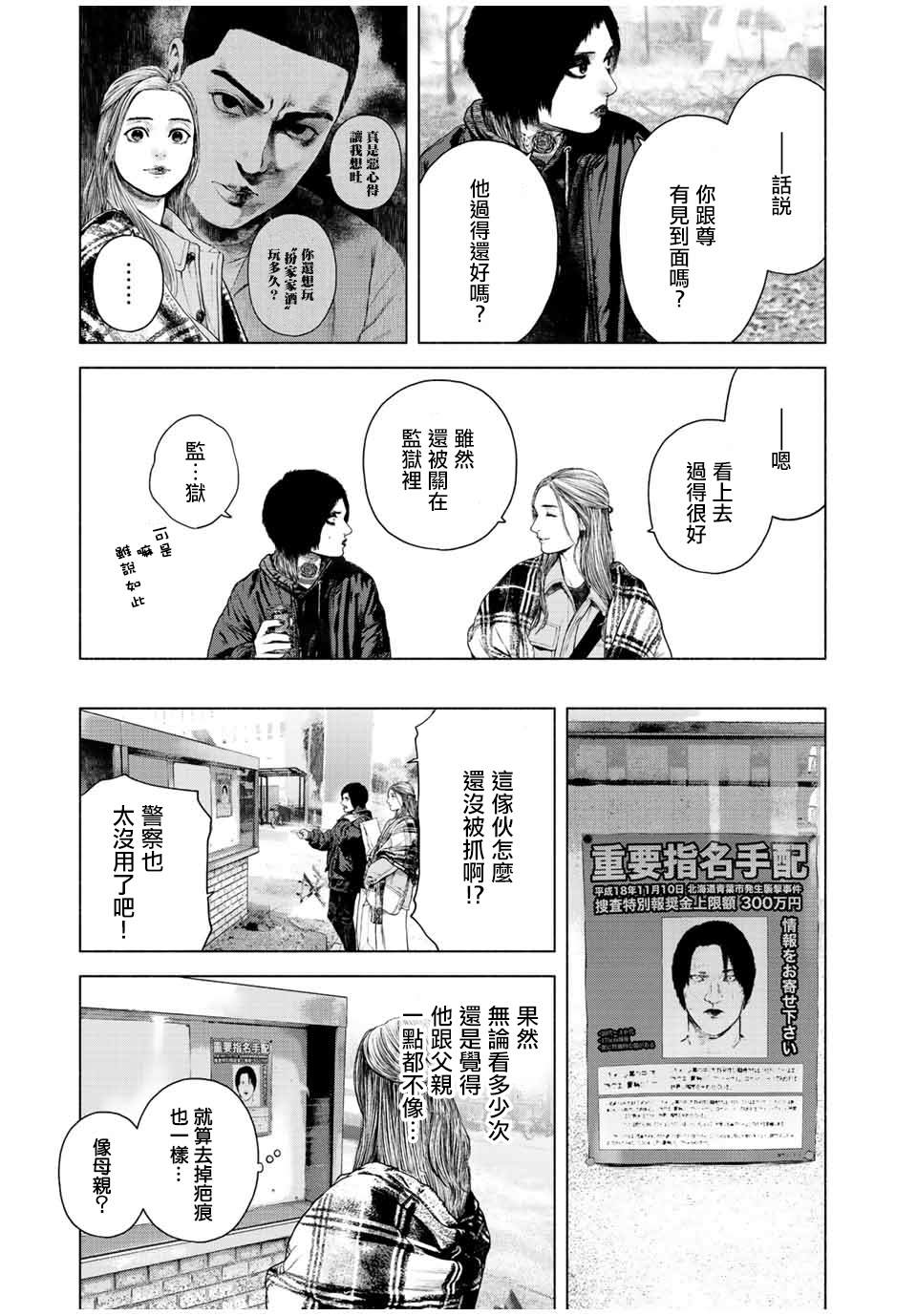 如积雪般的永寂第五集漫画,第29话5图