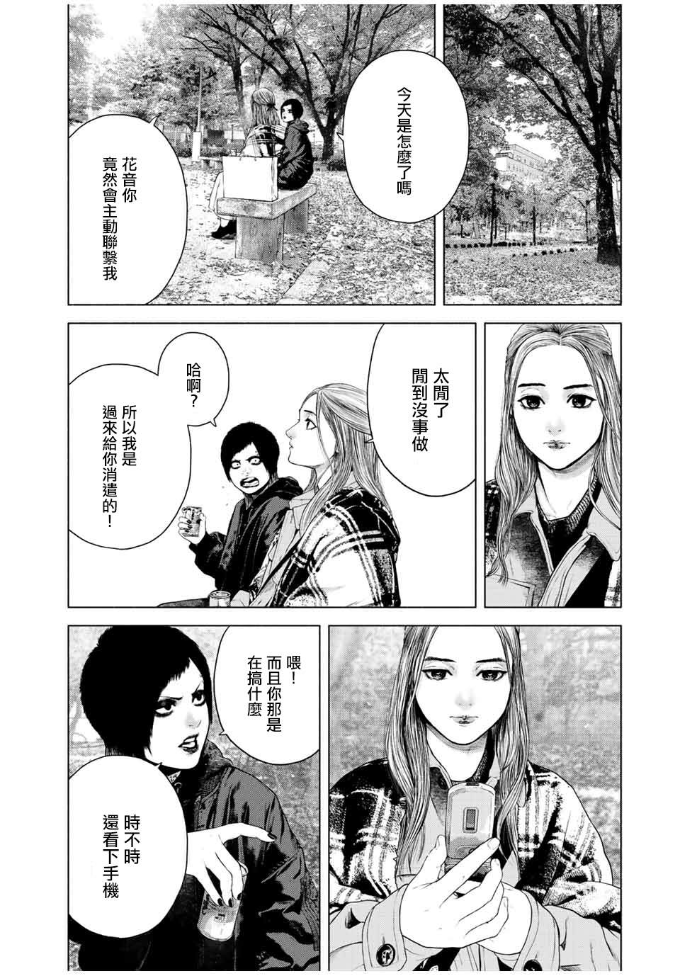 如积雪般的永寂第五集漫画,第29话2图