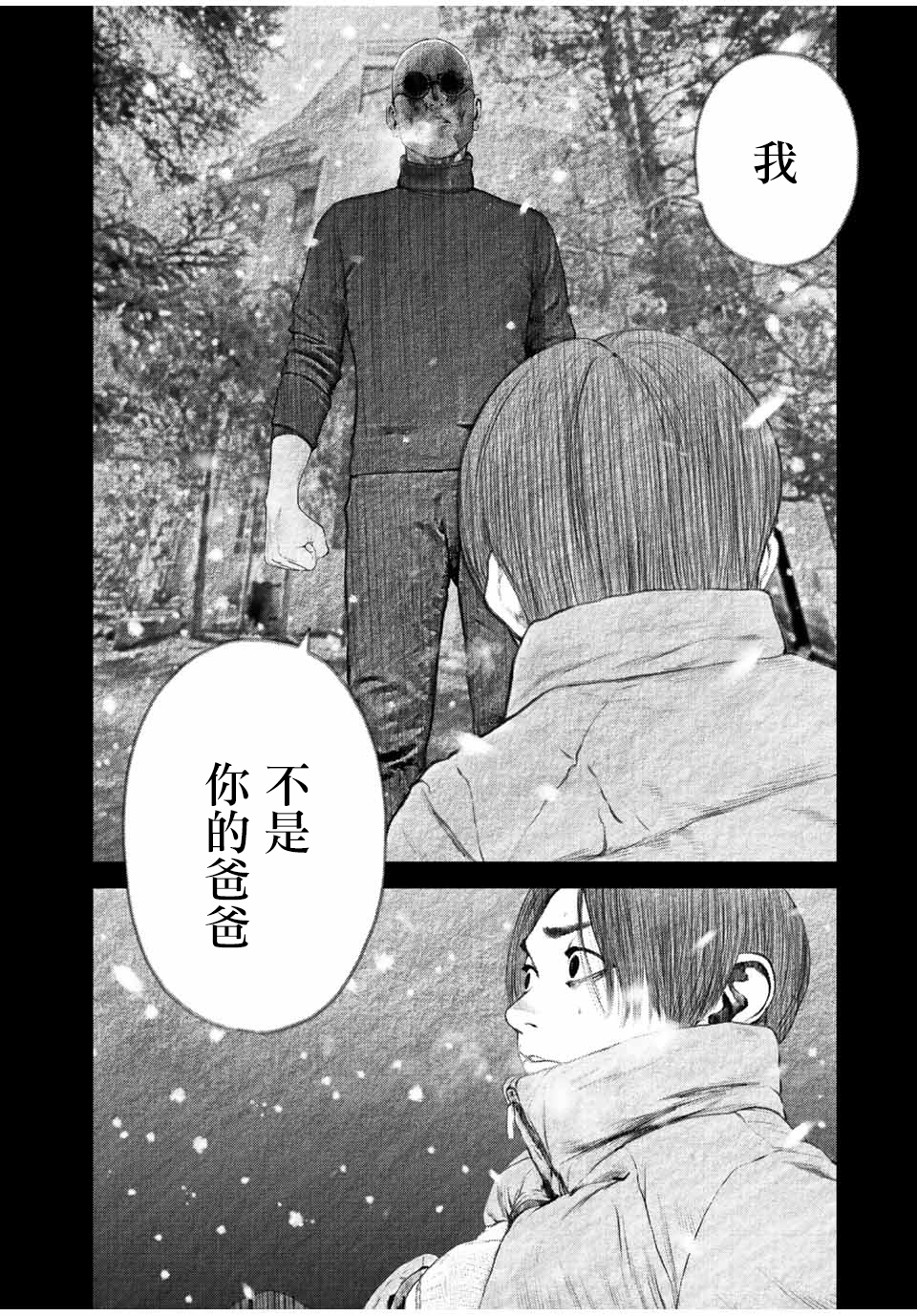 如积雪般的永寂一共多少集漫画,第26话4图