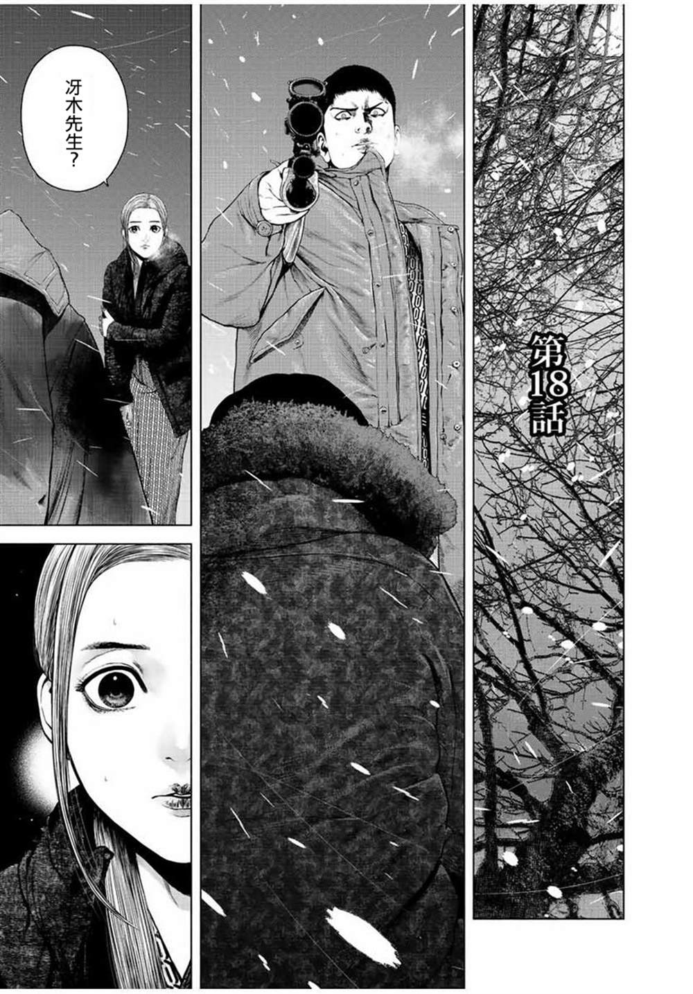 如积雪般的永寂第五集漫画,第18话1图