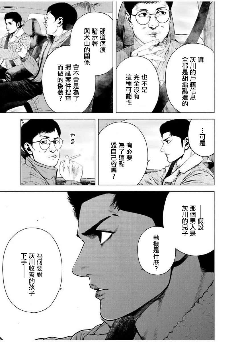 如积雪般的永寂第五集漫画,第22话3图
